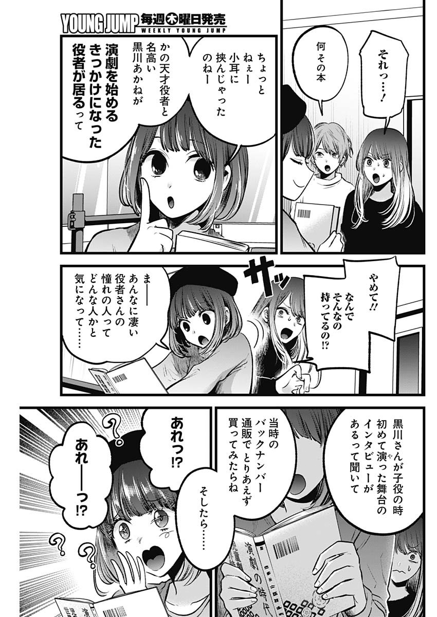 推しの子 第54話 - Page 4