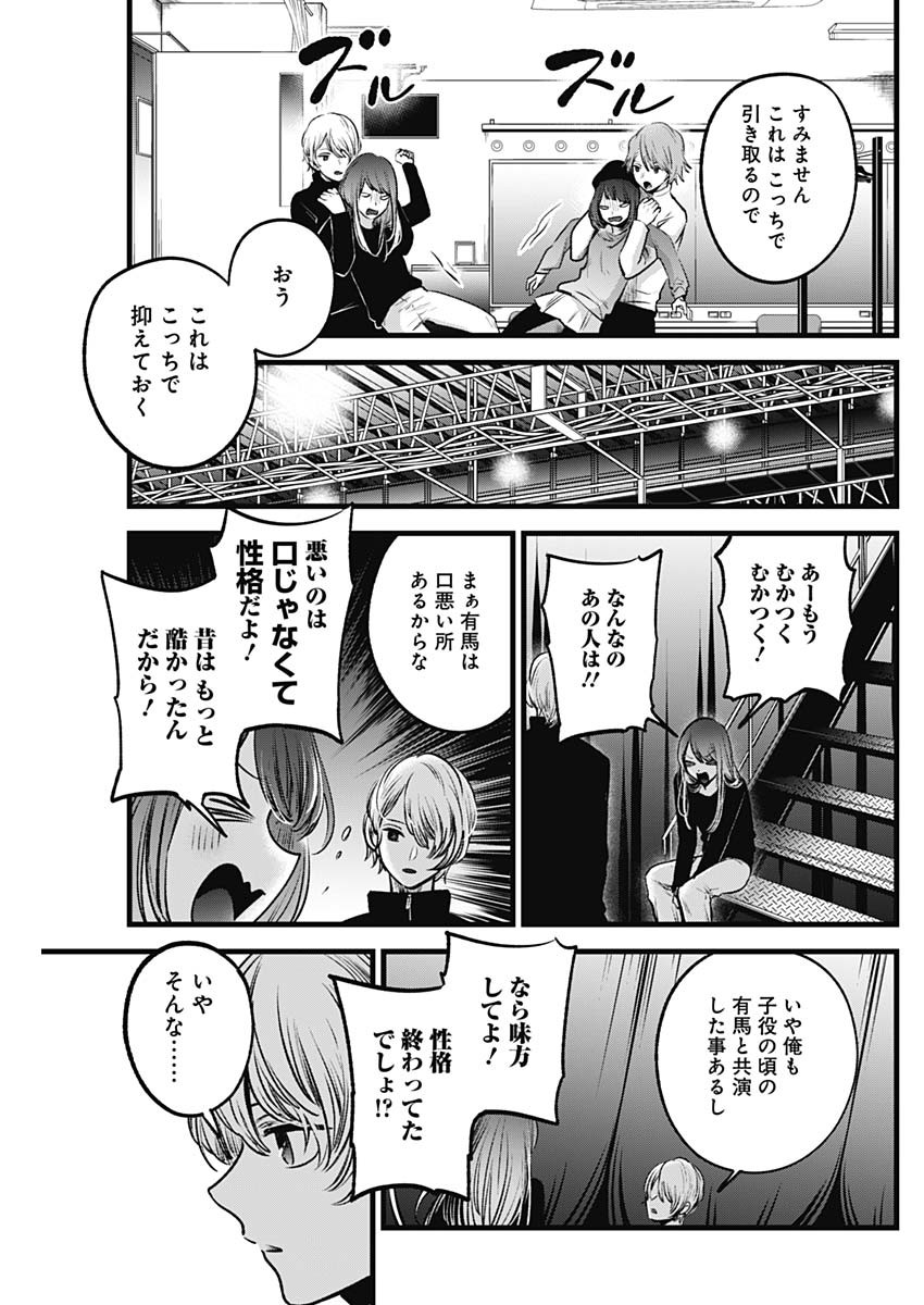 推しの子 第54話 - Page 8