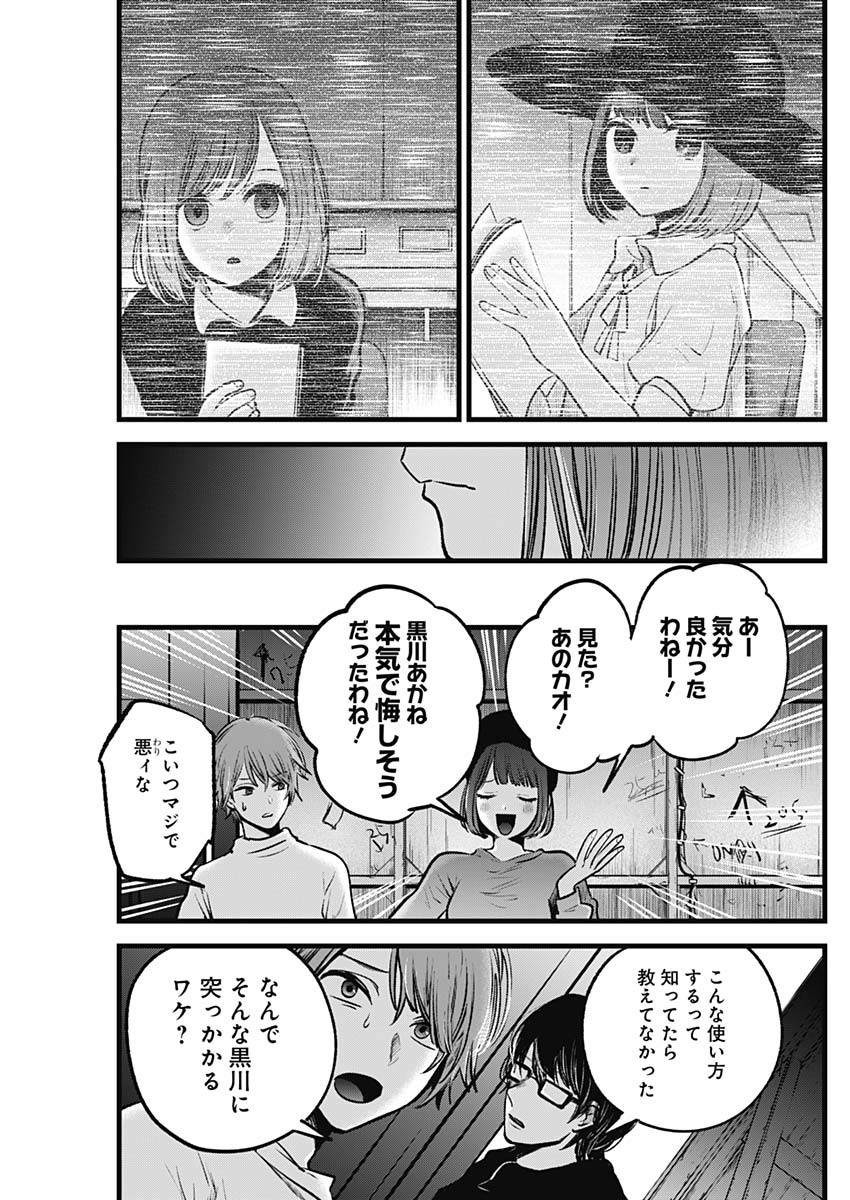 推しの子 第54話 - Page 10