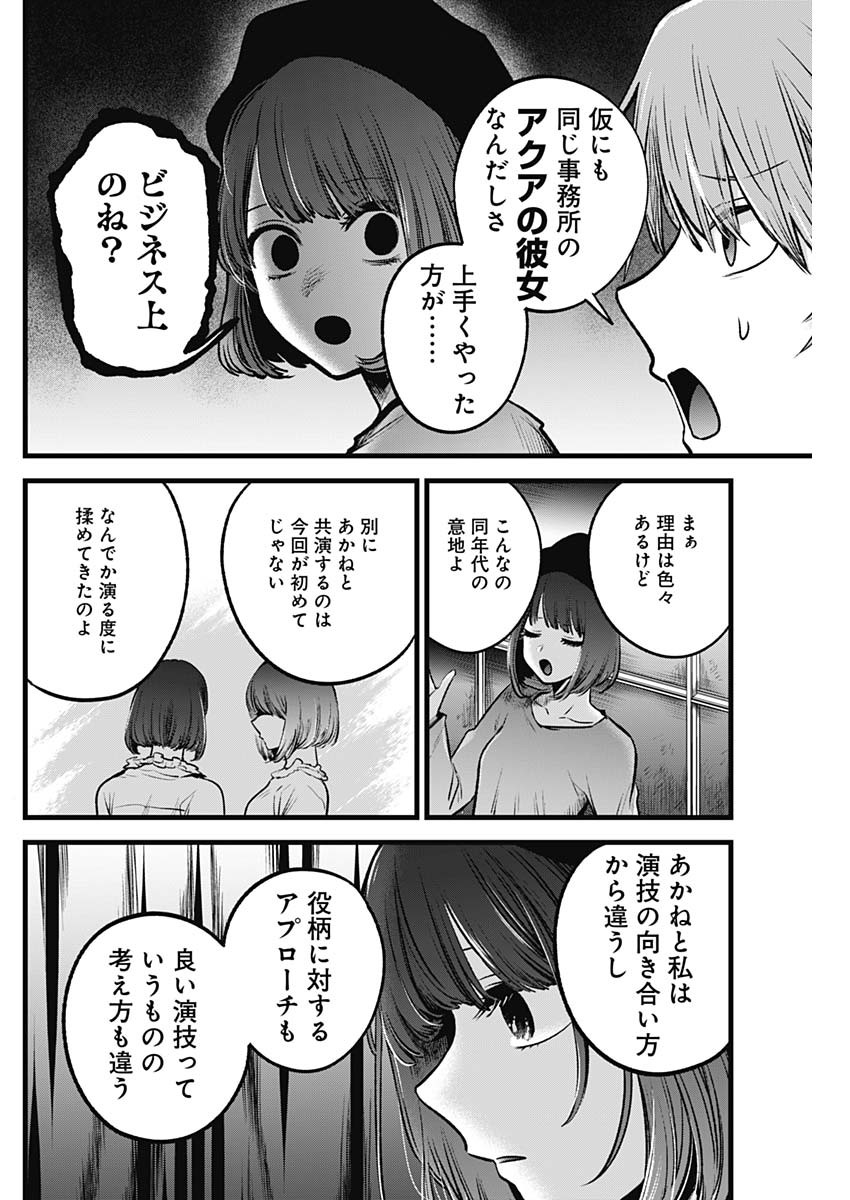 推しの子 第54話 - Page 11