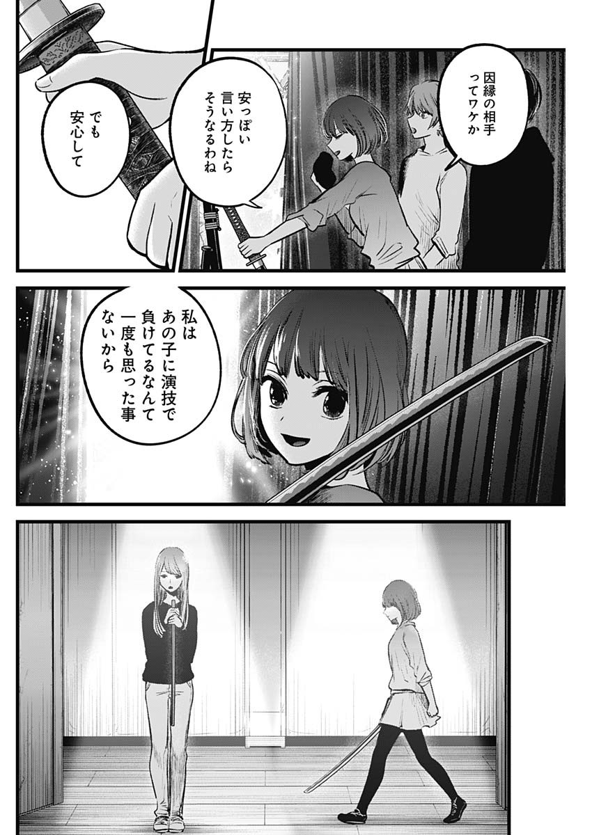 推しの子 第54話 - Page 12