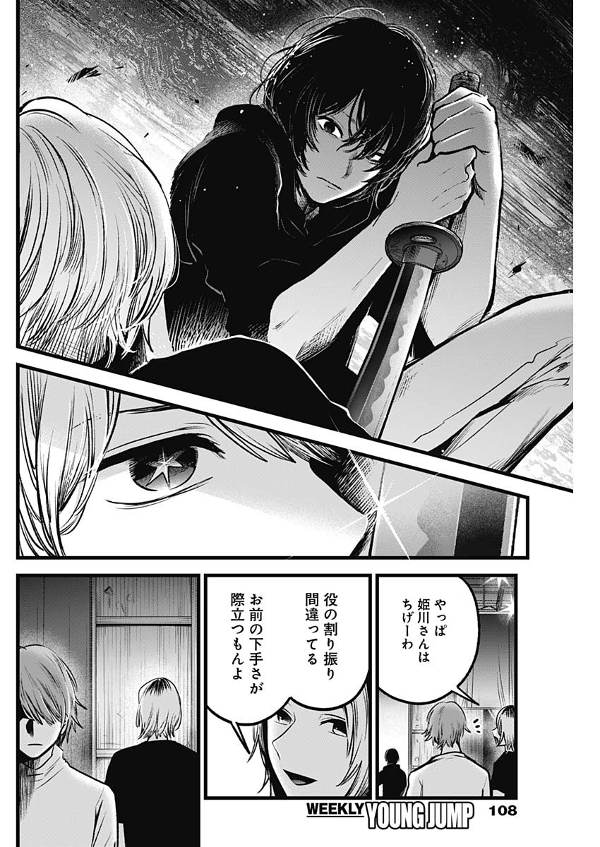 推しの子 第54話 - Page 17