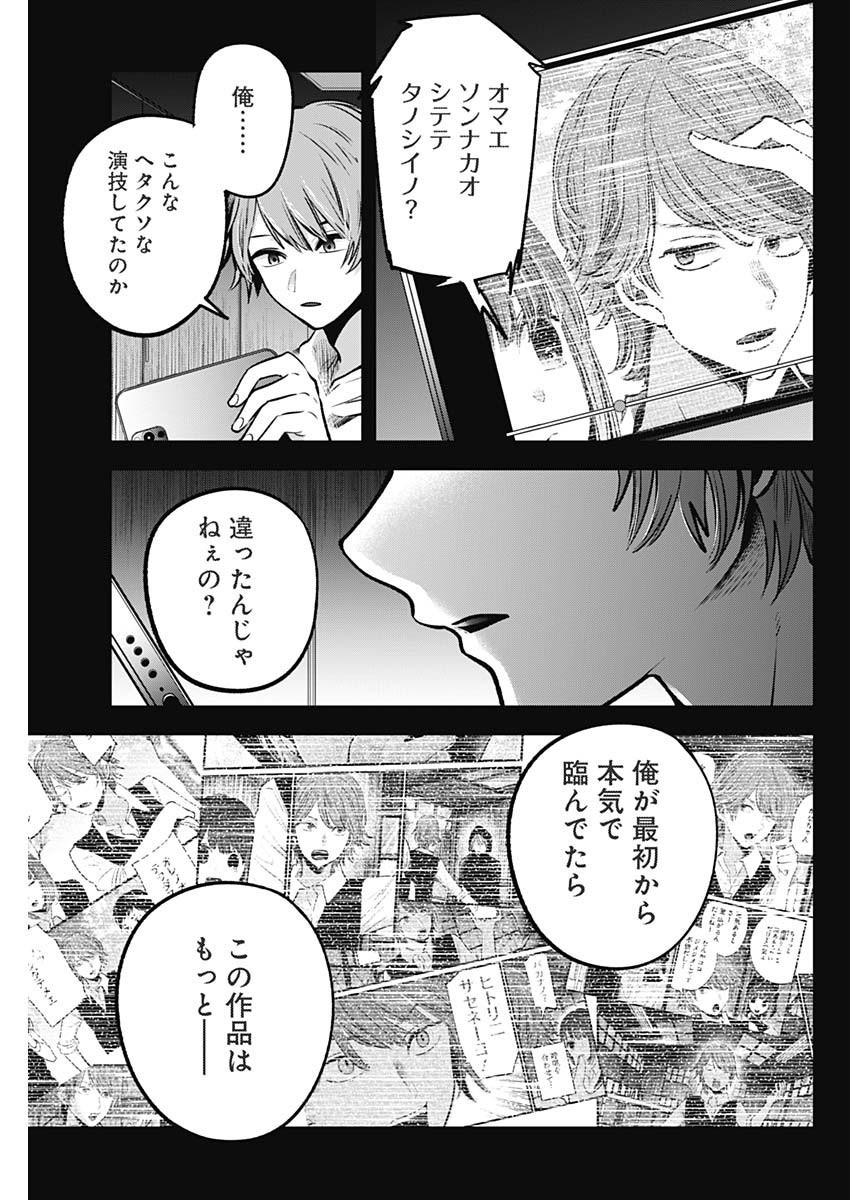 推しの子 第57話 - Page 7