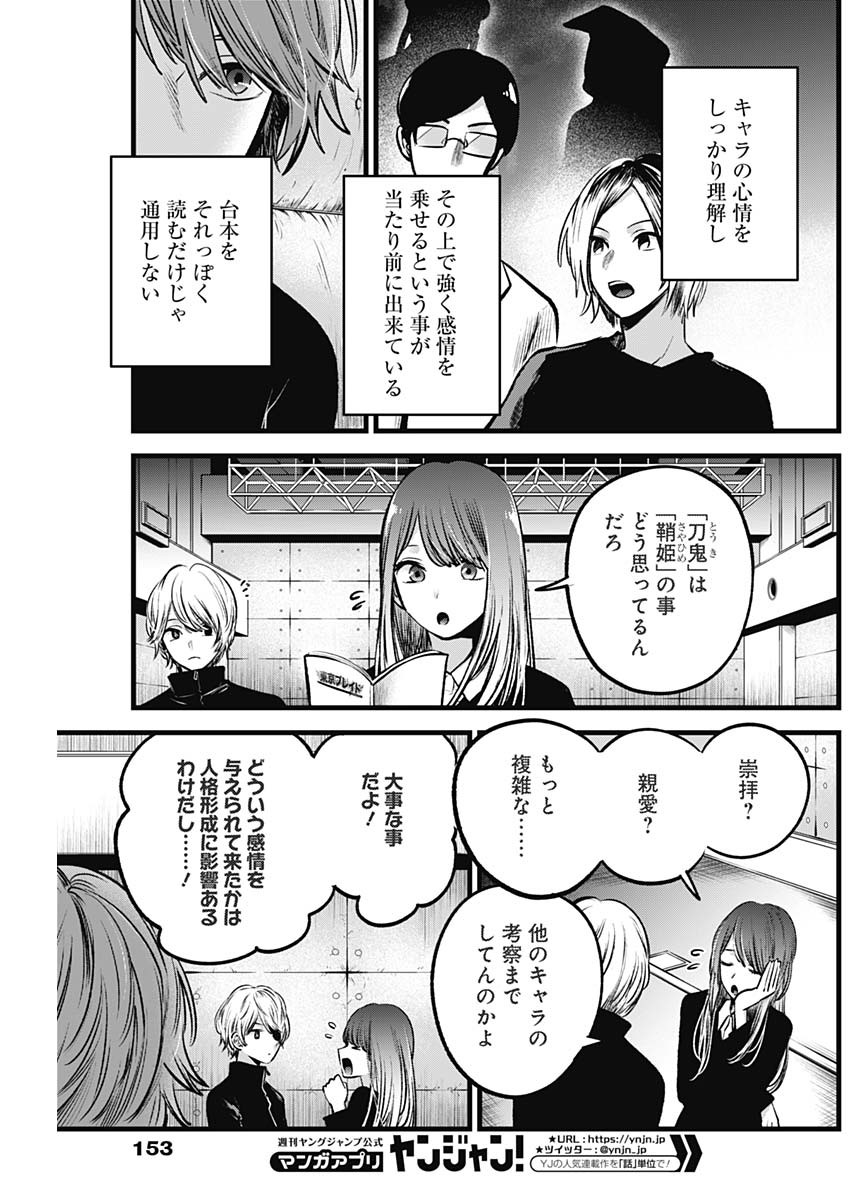 推しの子 第58話 - Page 7