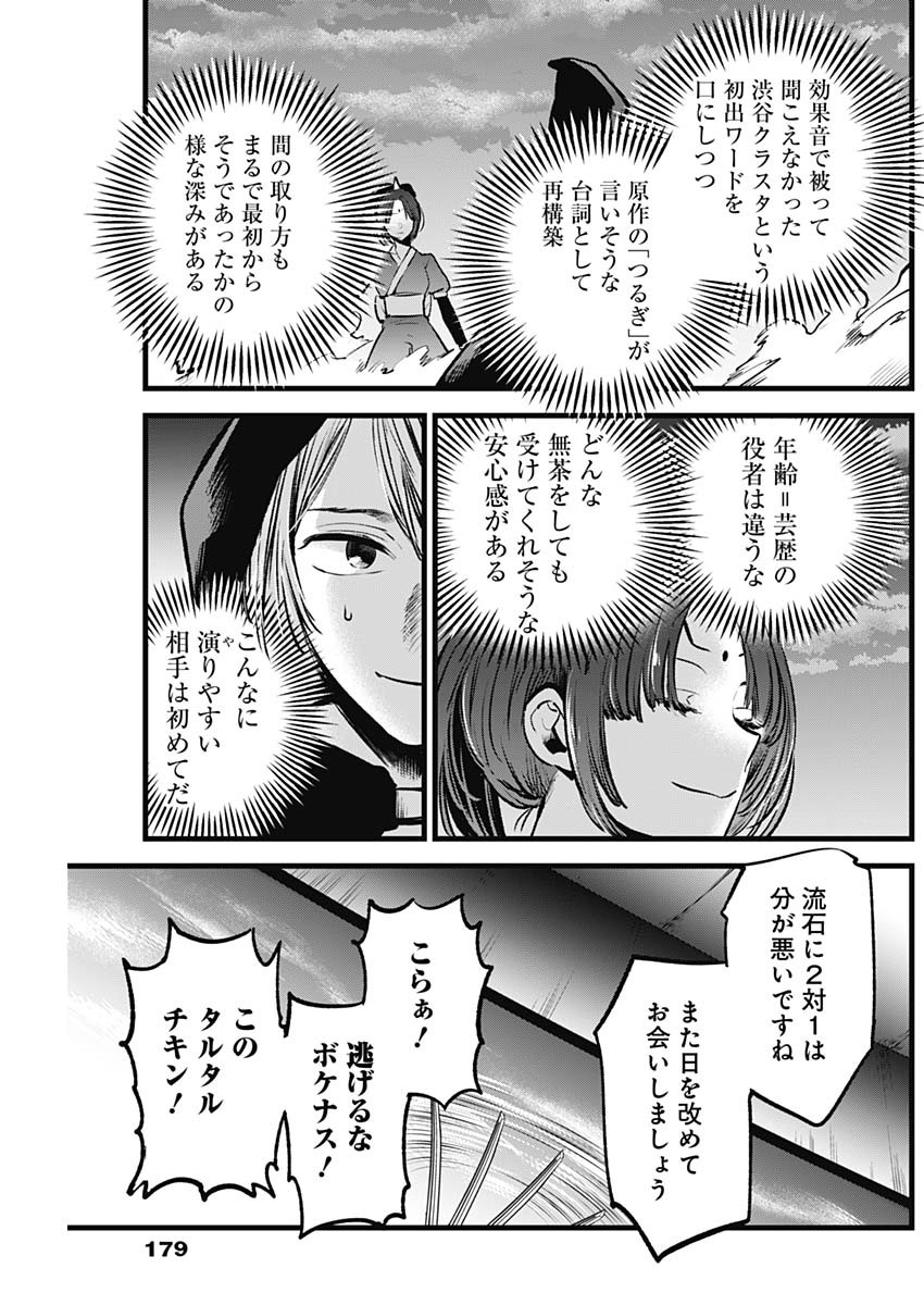 推しの子 第59話 - Page 3