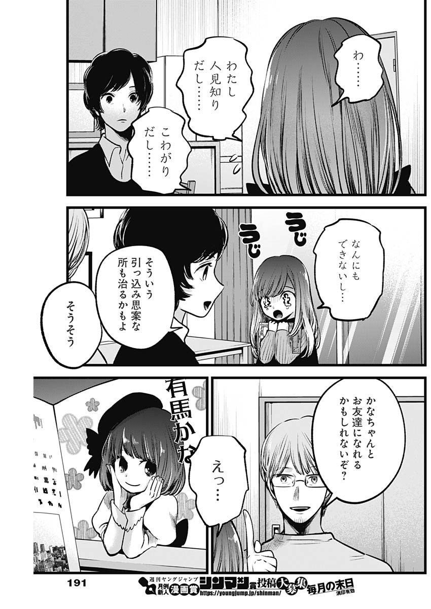 推しの子 第59話 - Page 15