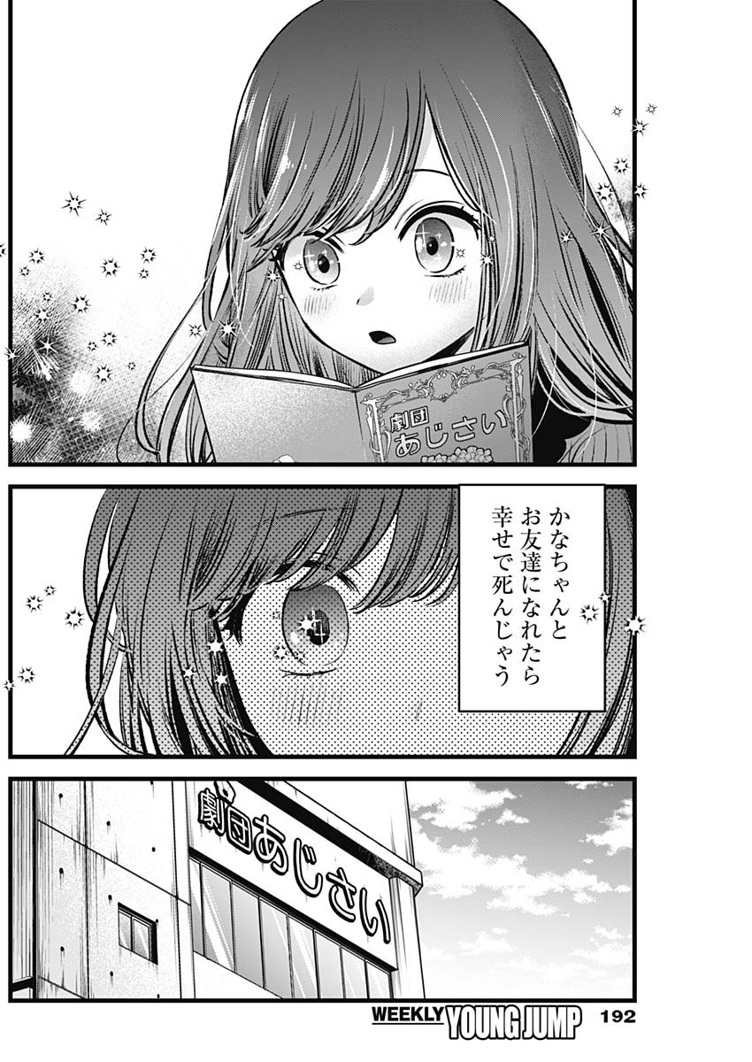 推しの子 第59話 - Page 16