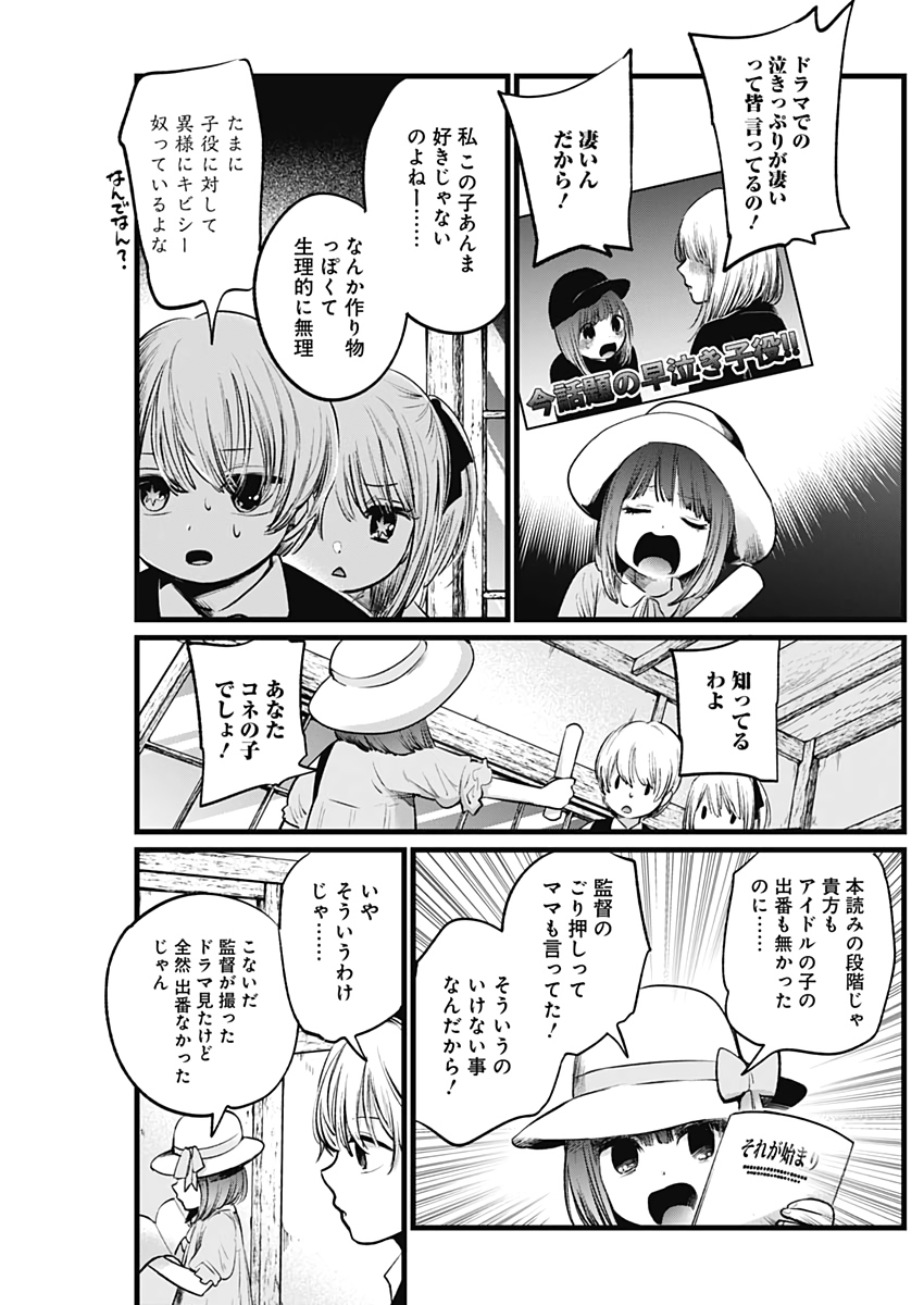 推しの子 第6話 - Page 7