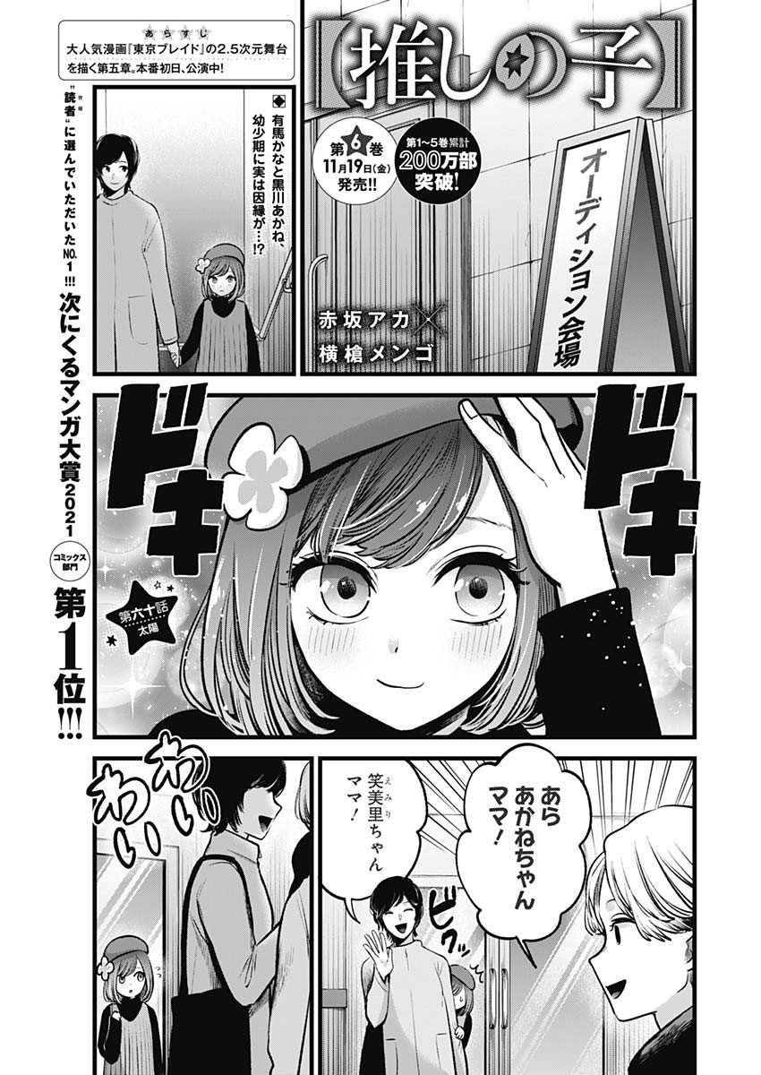 推しの子 第60話 - Page 2