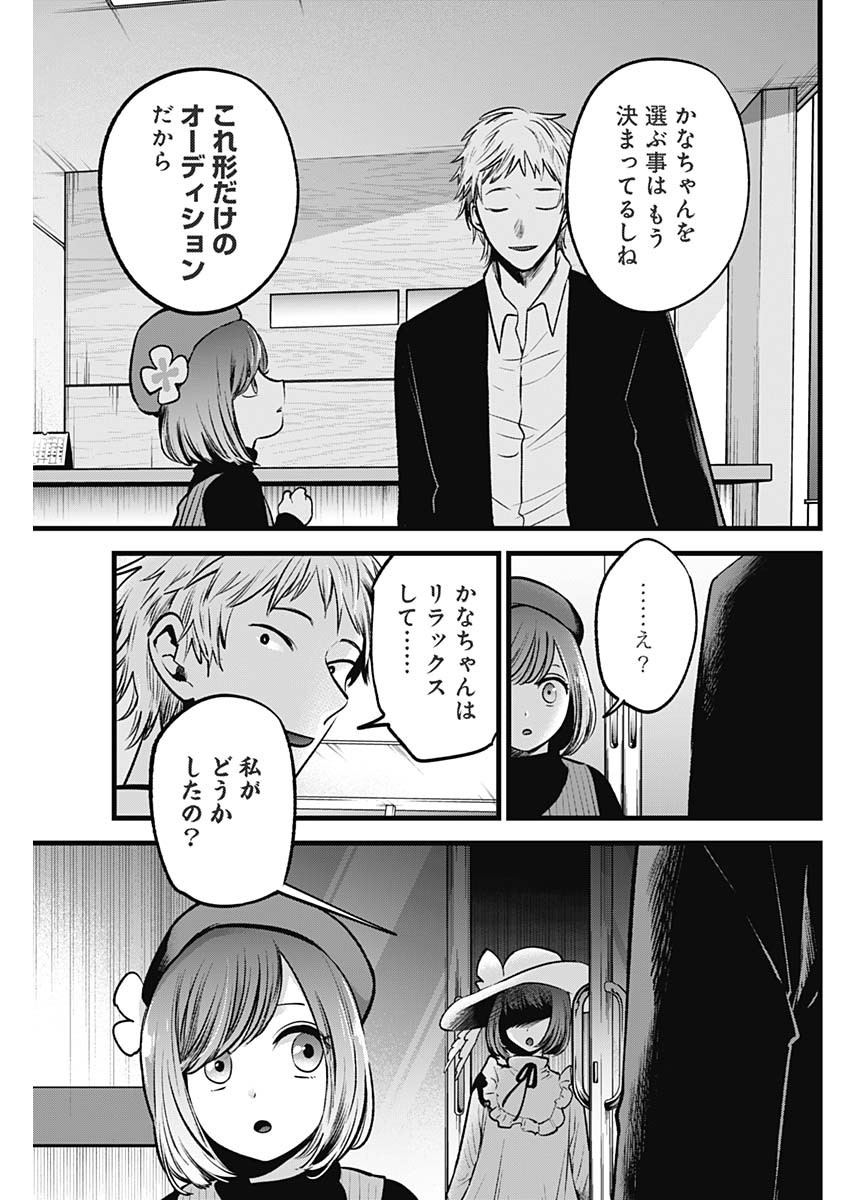 推しの子 第60話 - Page 3