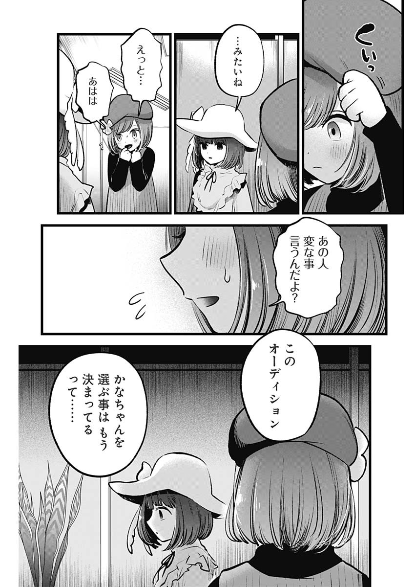 推しの子 第60話 - Page 5