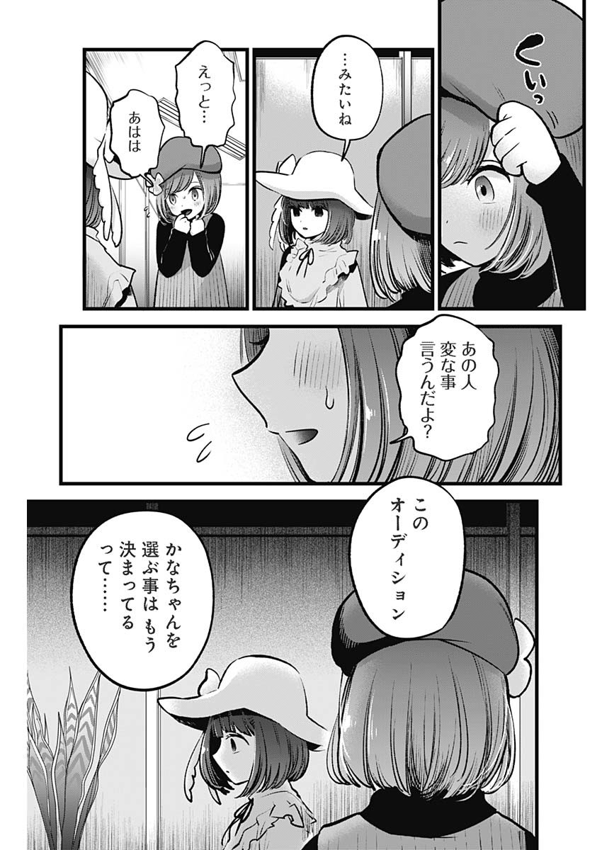 推しの子 第60話 - Page 6