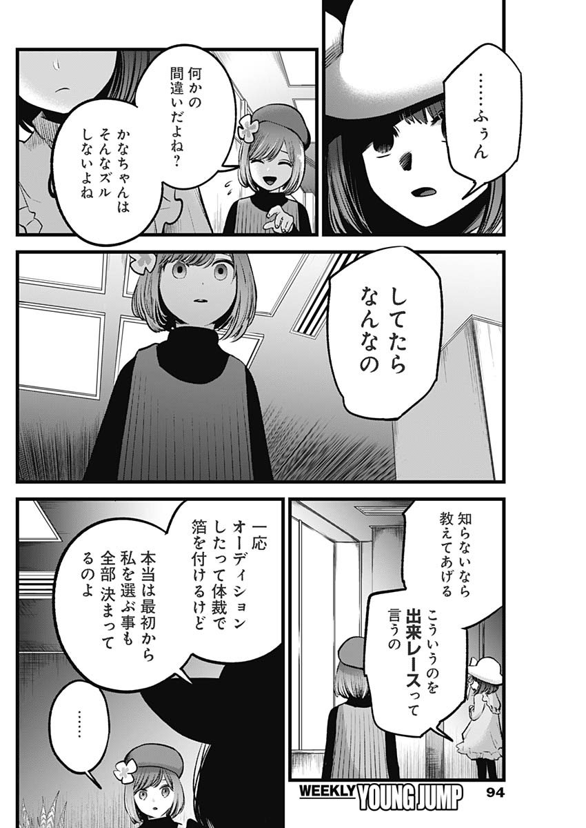 推しの子 第60話 - Page 6