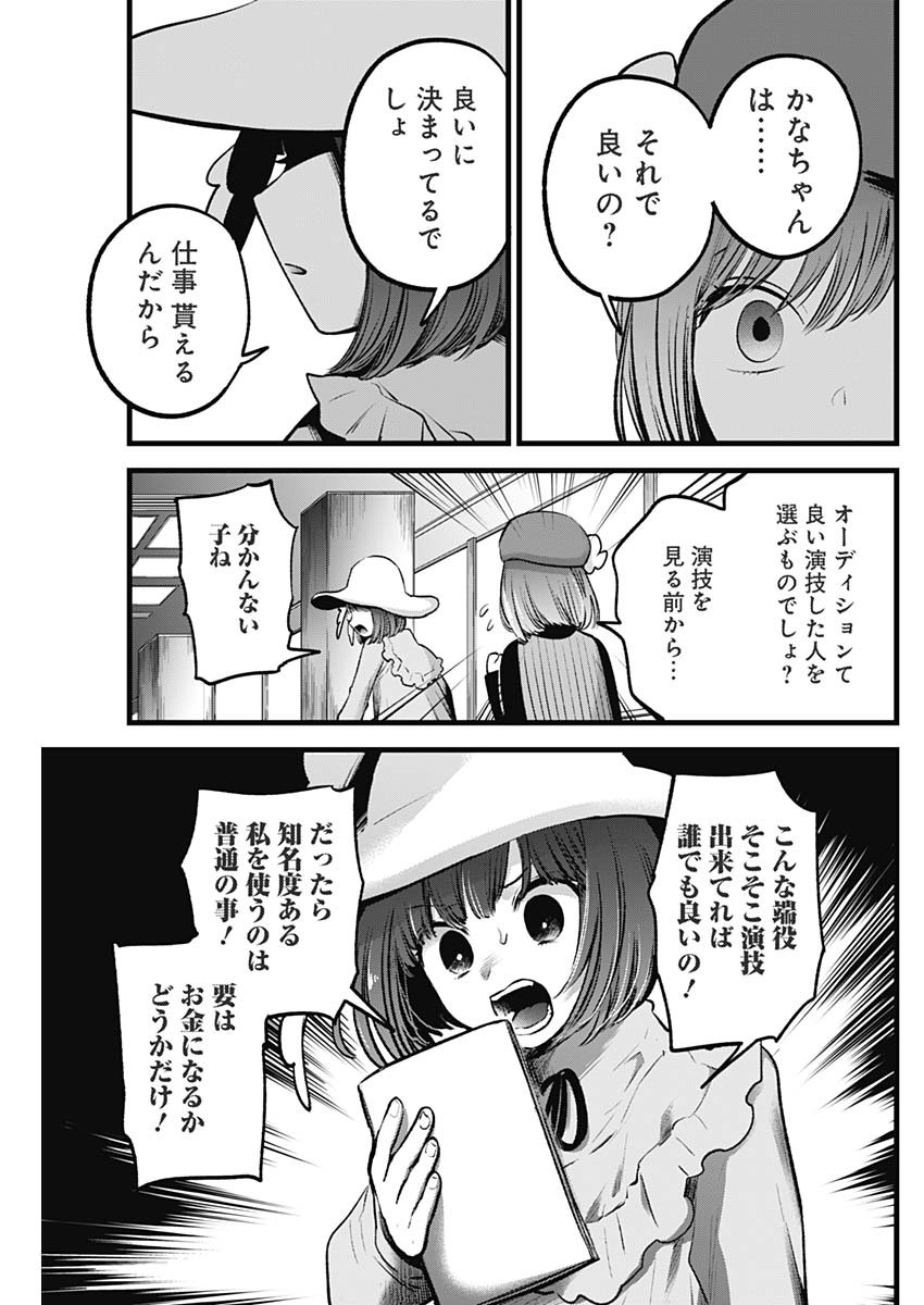 推しの子 第60話 - Page 8