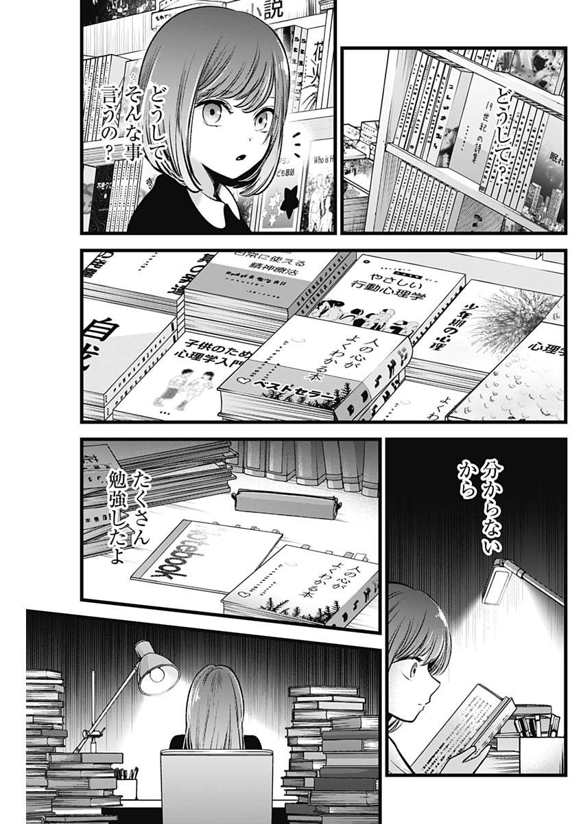 推しの子 第60話 - Page 12