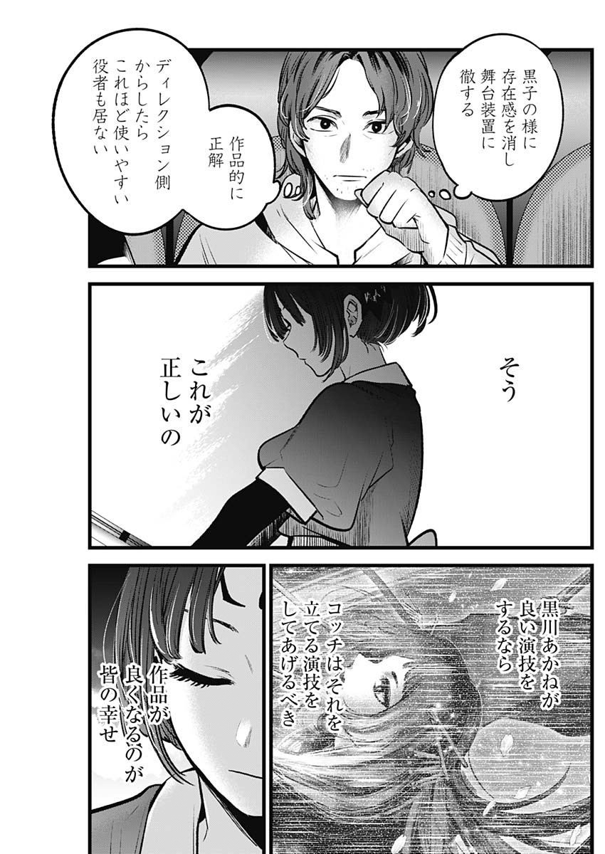 推しの子 第61話 - Page 11
