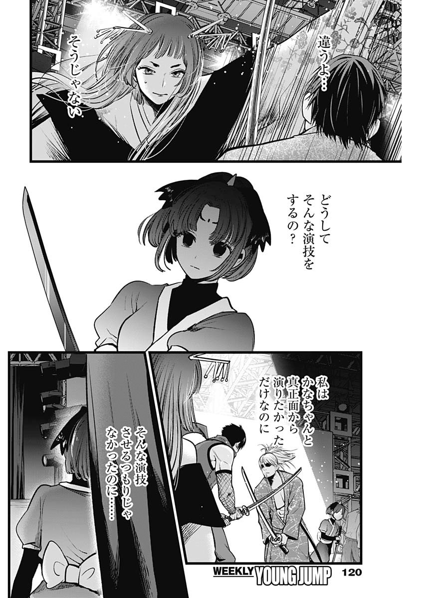 推しの子 第61話 - Page 14