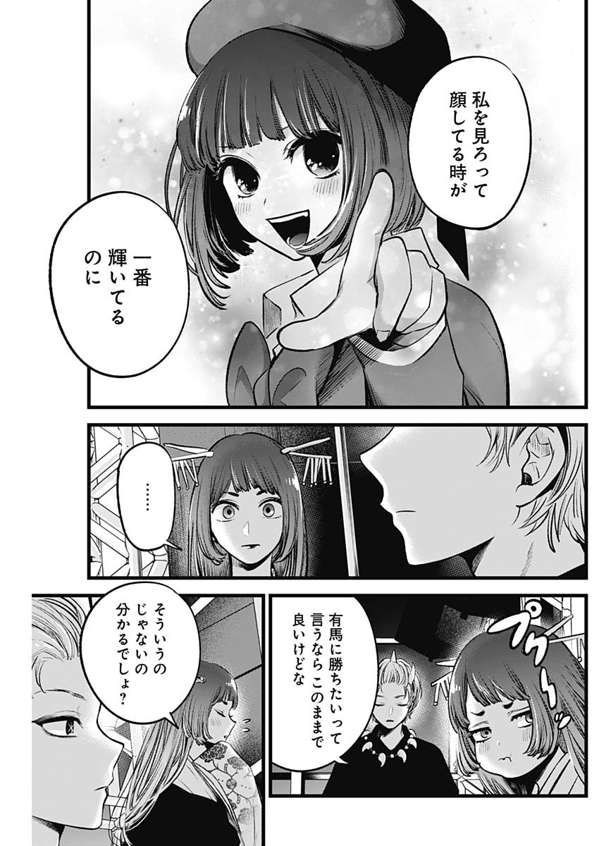 推しの子 第61話 - Page 17