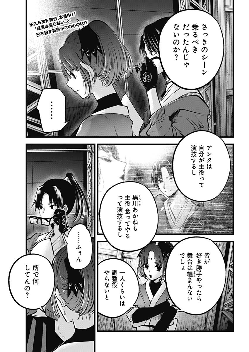 推しの子 第62話 - Page 2