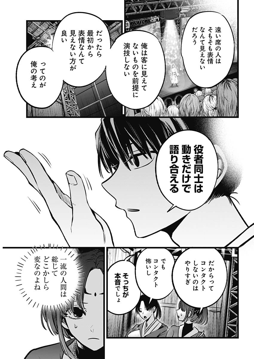 推しの子 第62話 - Page 4