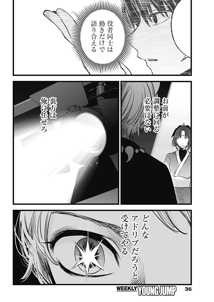 推しの子 第62話 - Page 17