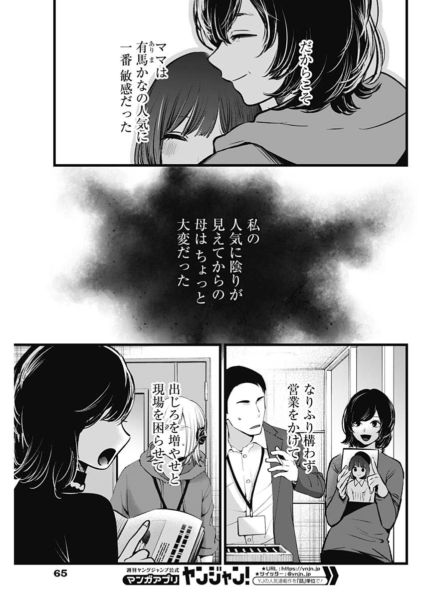 推しの子 第63話 - Page 3