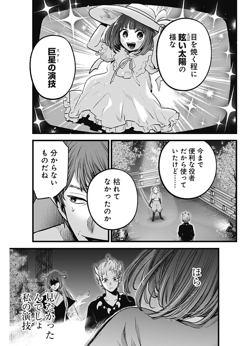 推しの子 第63話 - Page 18