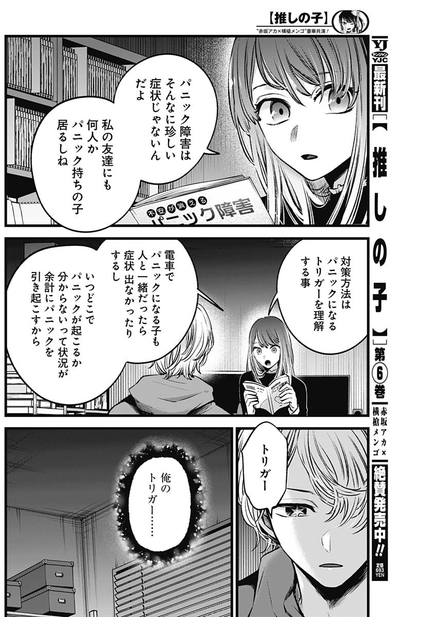 推しの子 第64話 - Page 8