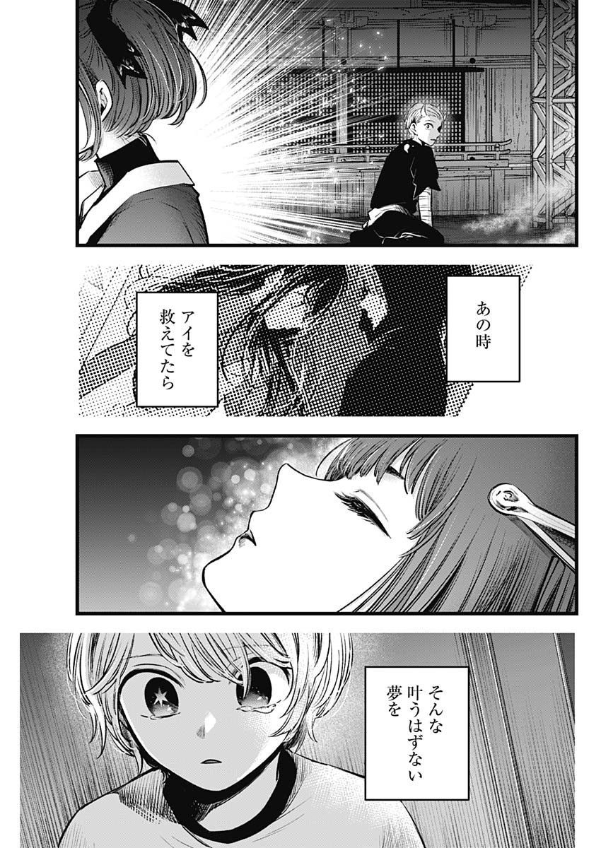 推しの子 第65話 - Page 11