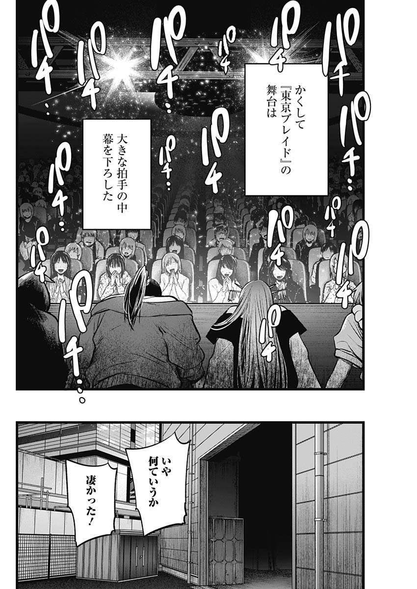 推しの子 第66話 - Page 2