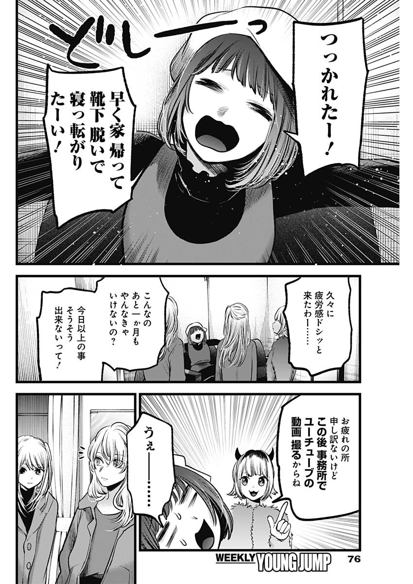 推しの子 第66話 - Page 6