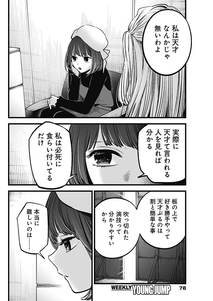 推しの子 第66話 - Page 8