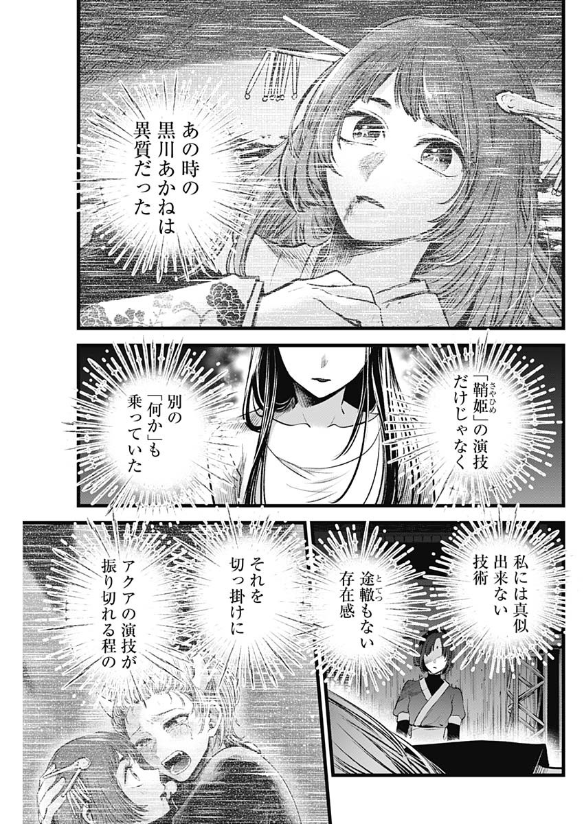 推しの子 第66話 - Page 9