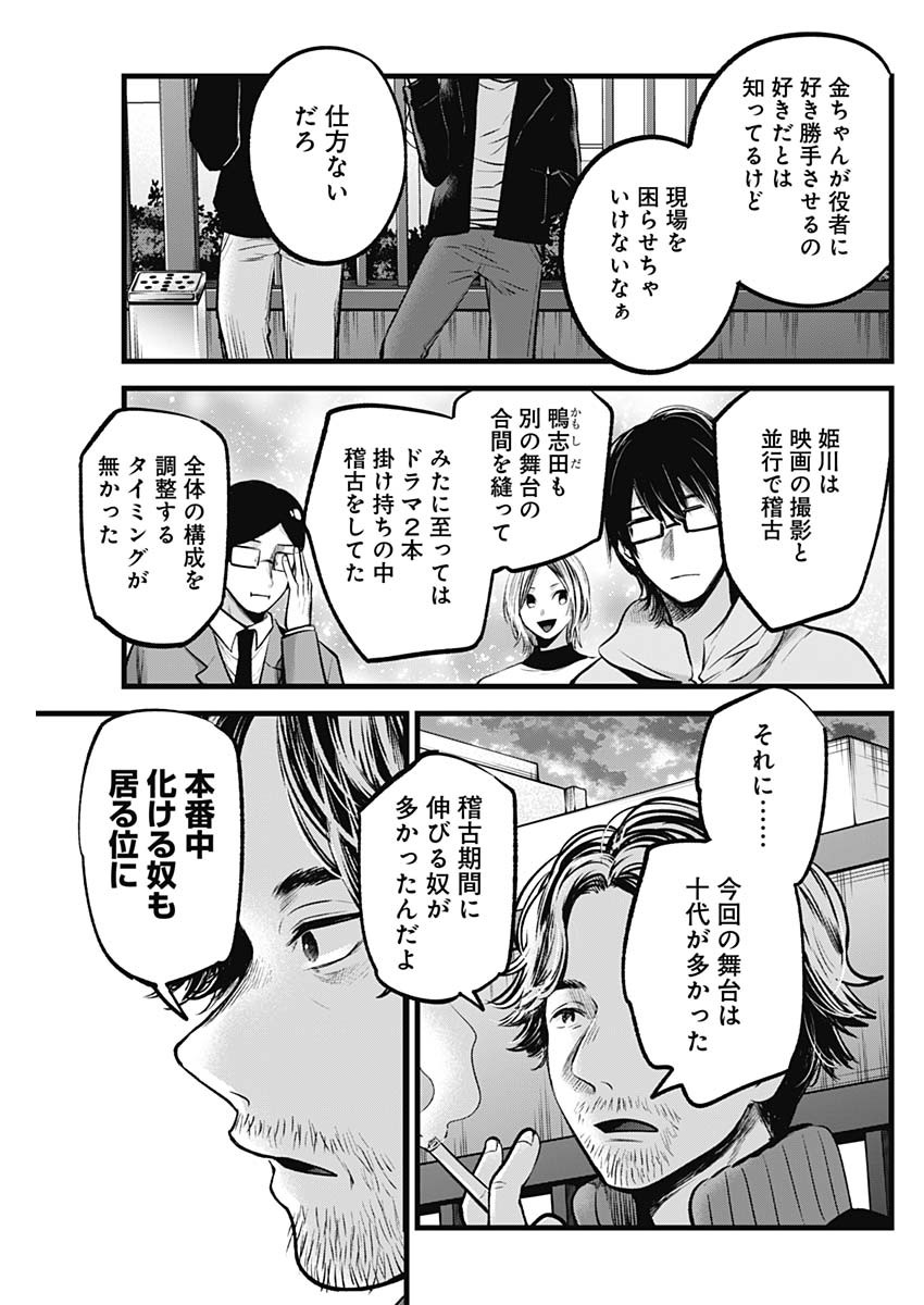 推しの子 第66話 - Page 11