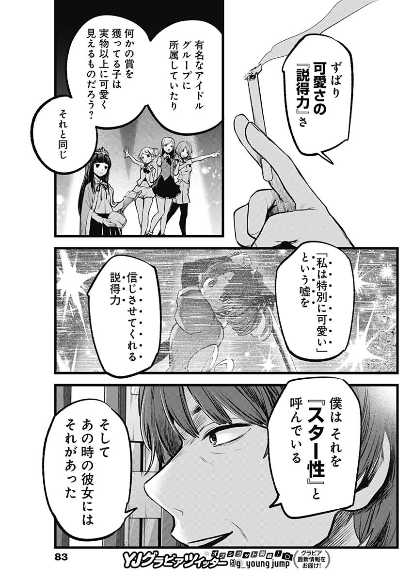 推しの子 第66話 - Page 13