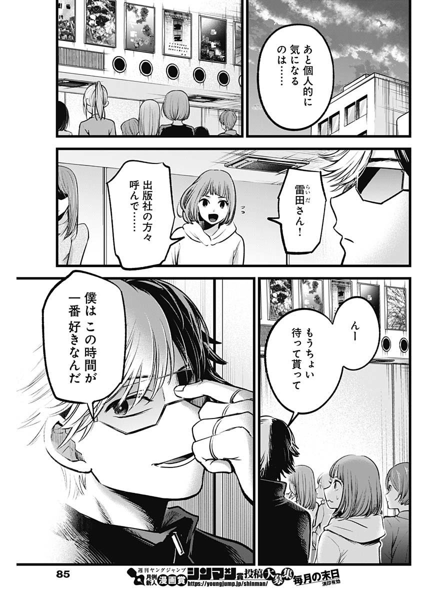 推しの子 第66話 - Page 15