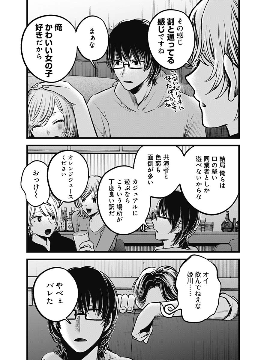 推しの子 第67話 - Page 12