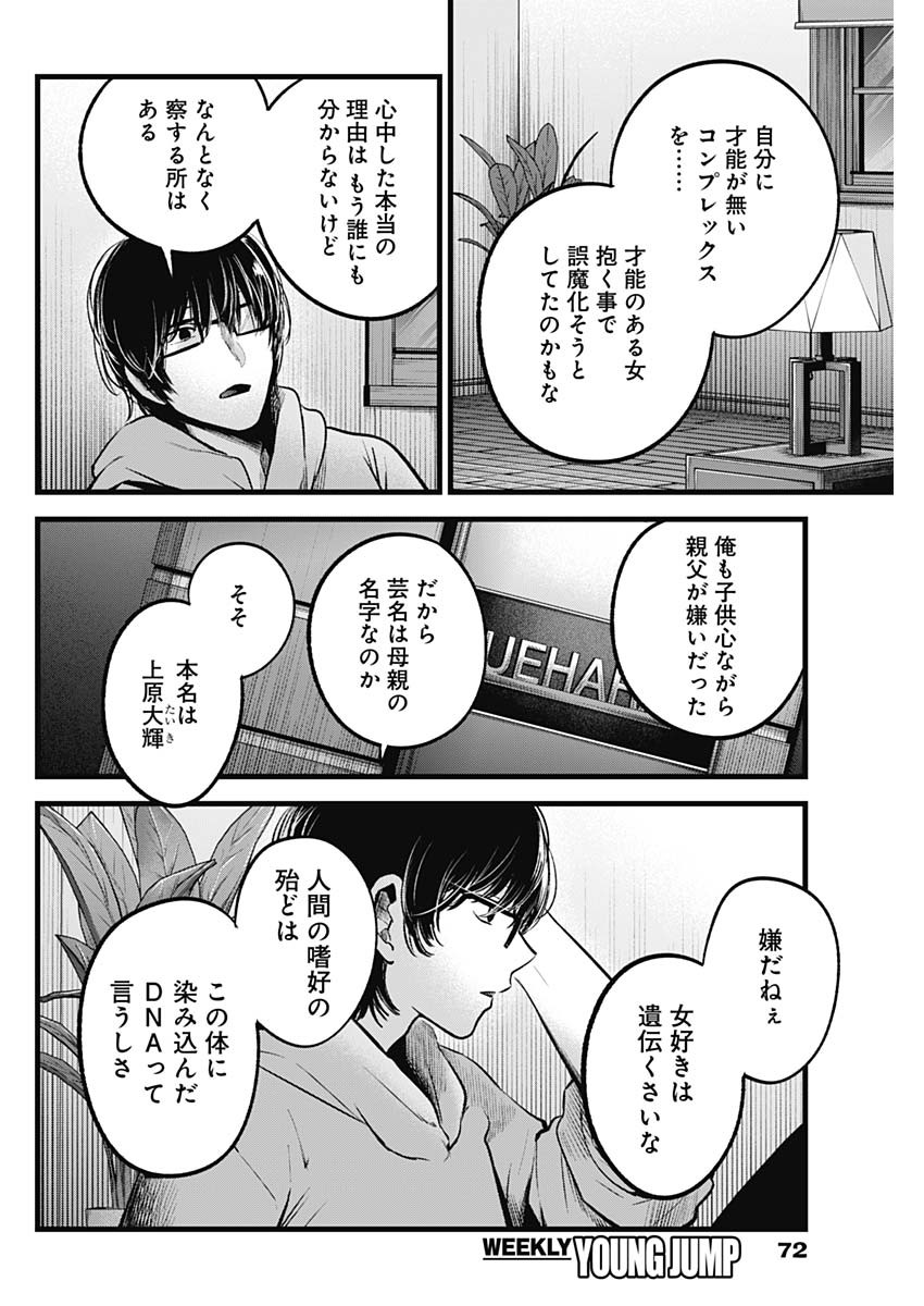 推しの子 第68話 - Page 9