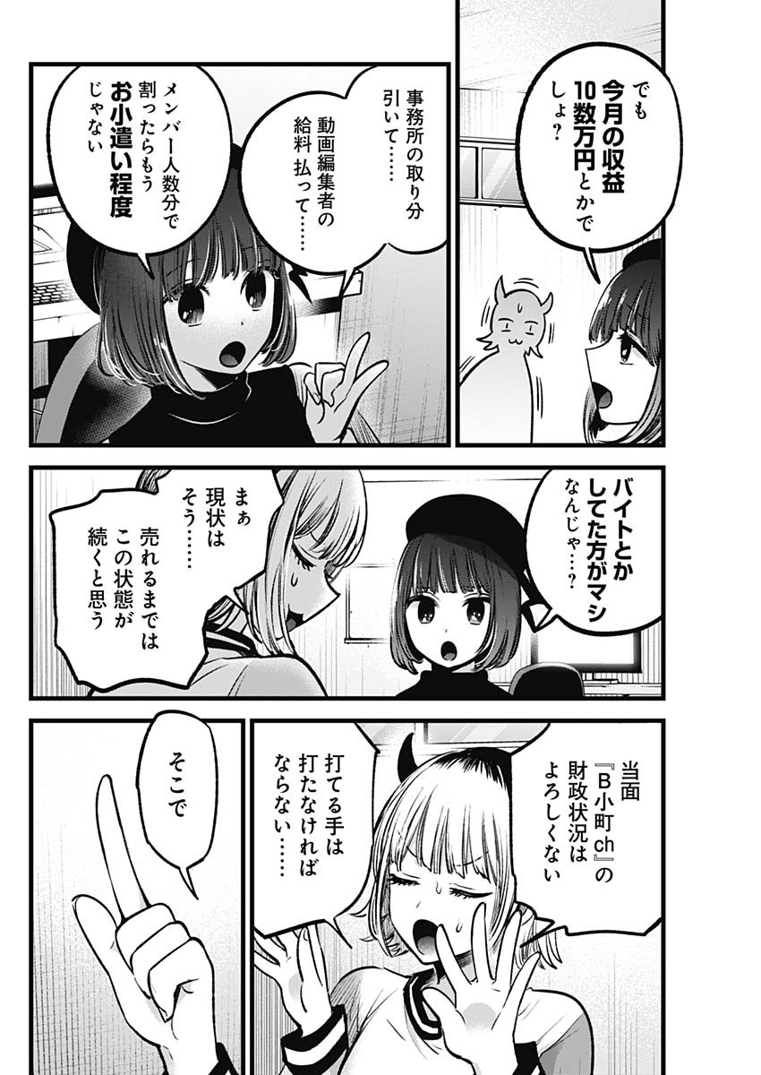 推しの子 第69話 - Page 4