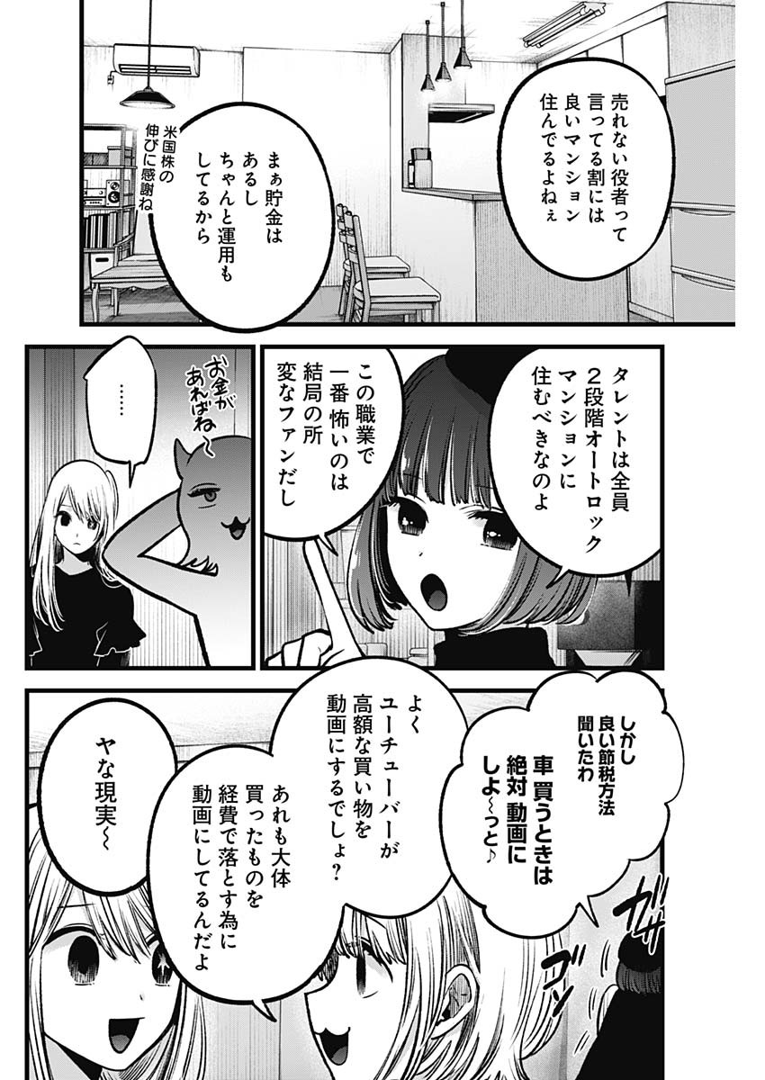 推しの子 第69話 - Page 8