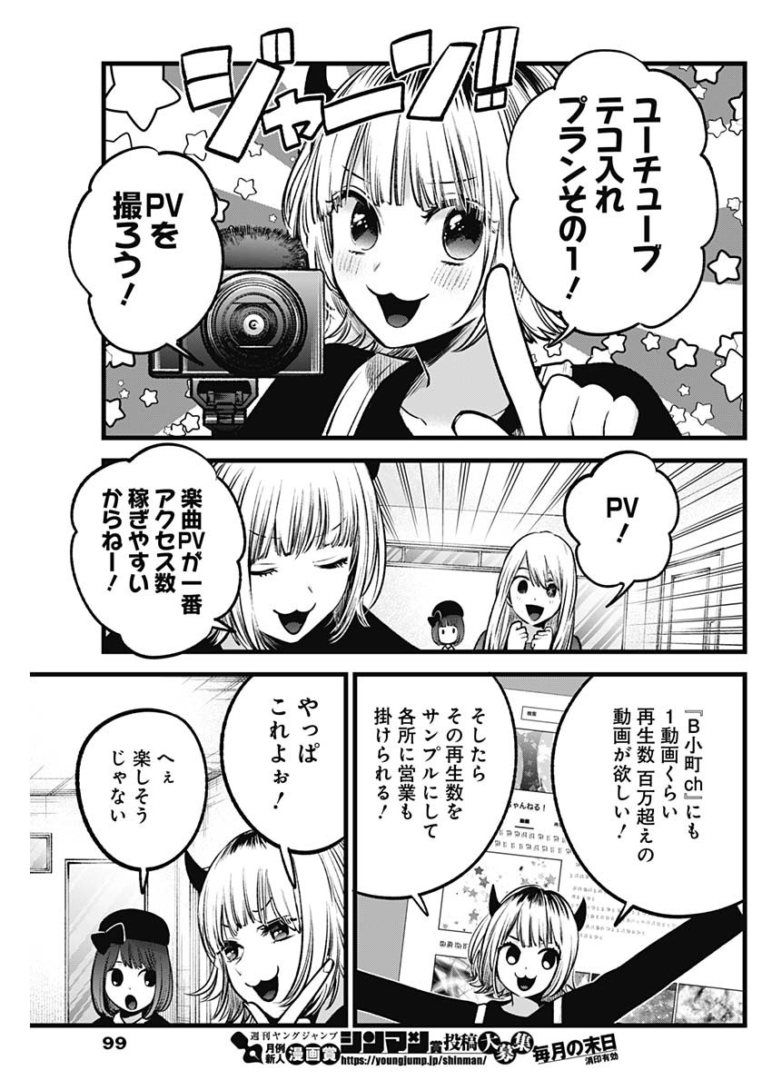 推しの子 第69話 - Page 15