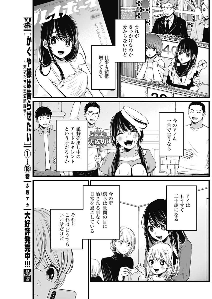 推しの子 第7話 - Page 3