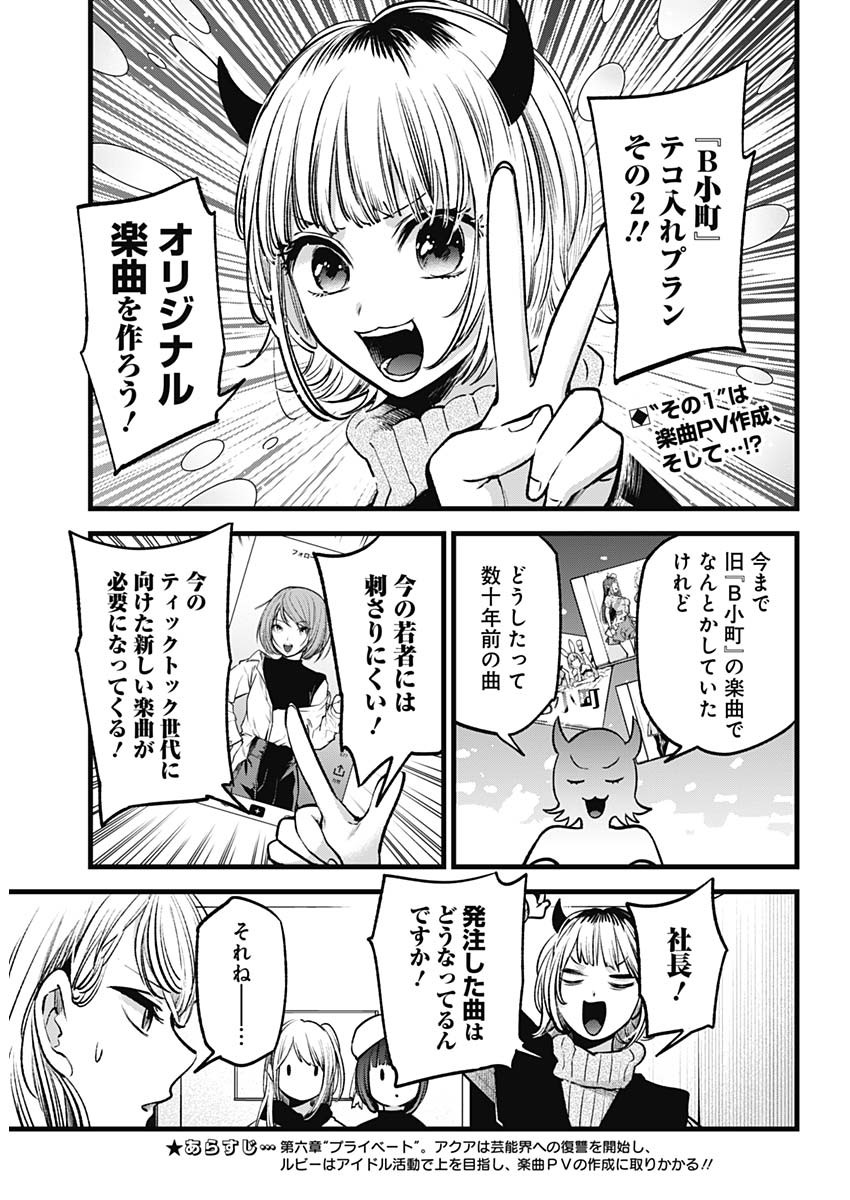 推しの子 第70話 - Page 2