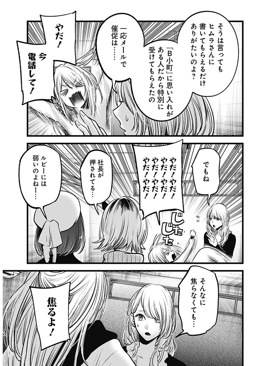 推しの子 第70話 - Page 9