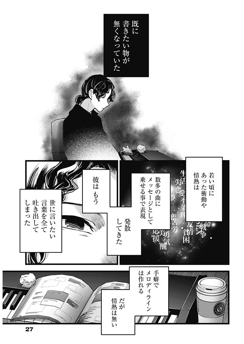 推しの子 第70話 - Page 15