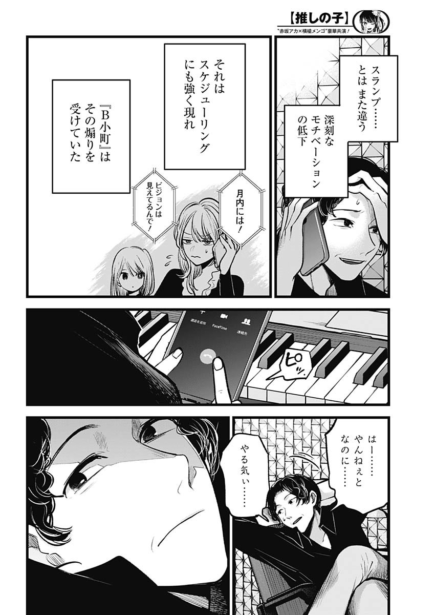 推しの子 第70話 - Page 15