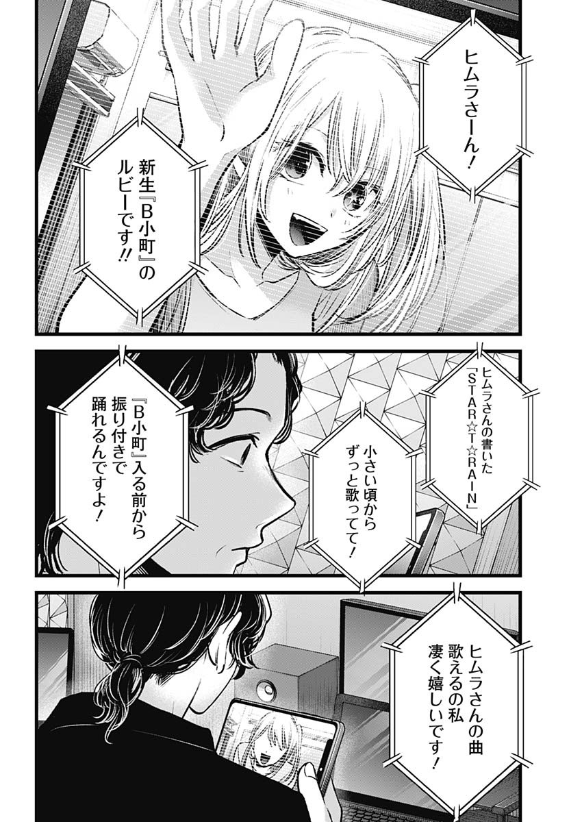 推しの子 第70話 - Page 17