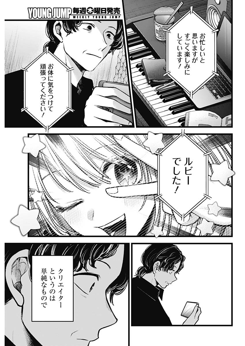 推しの子 第70話 - Page 18