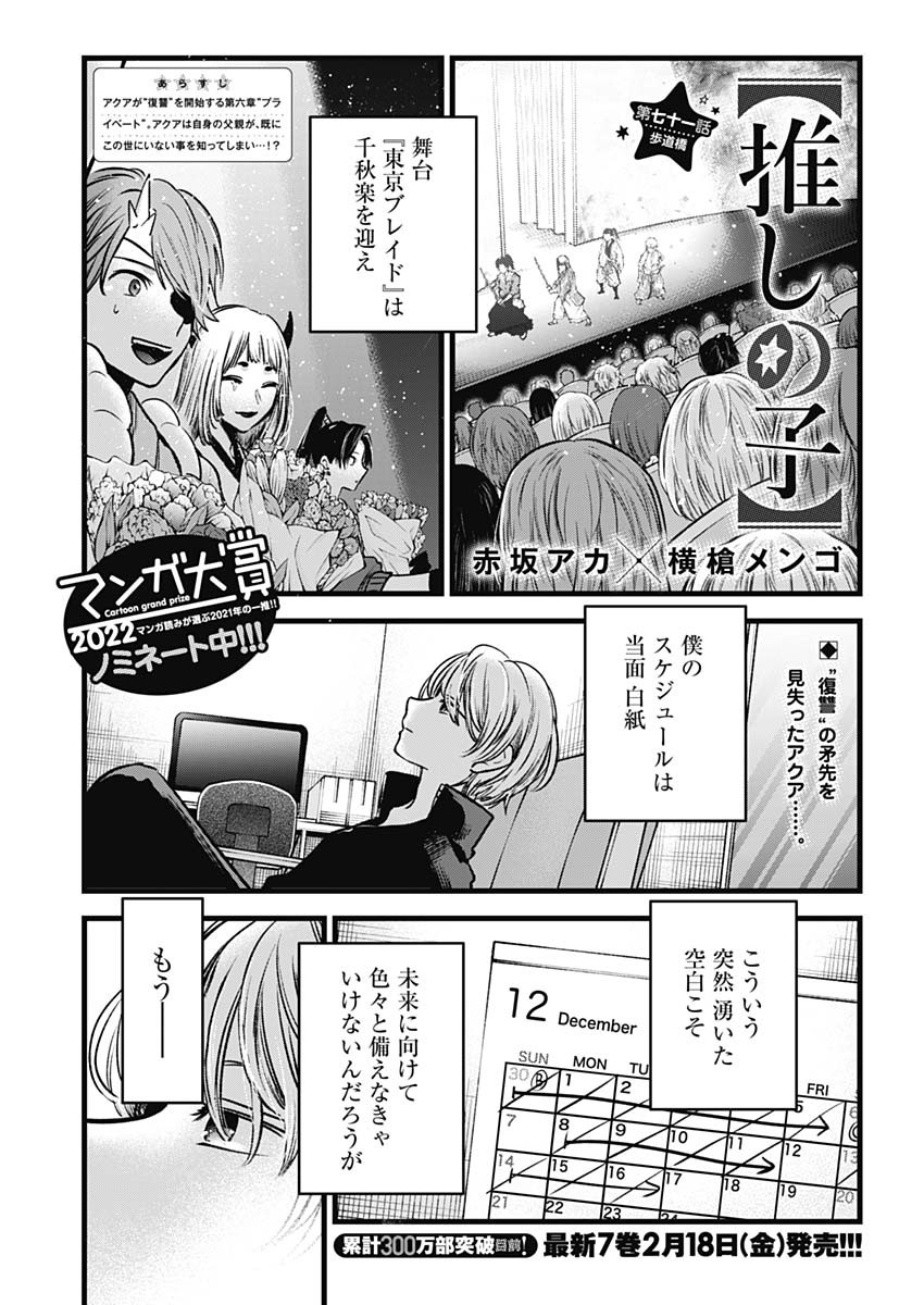 推しの子 第71話 - Page 1
