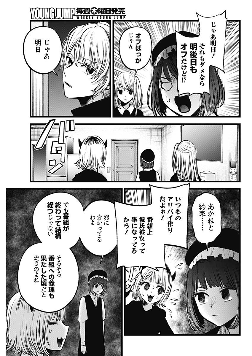 推しの子 第71話 - Page 5